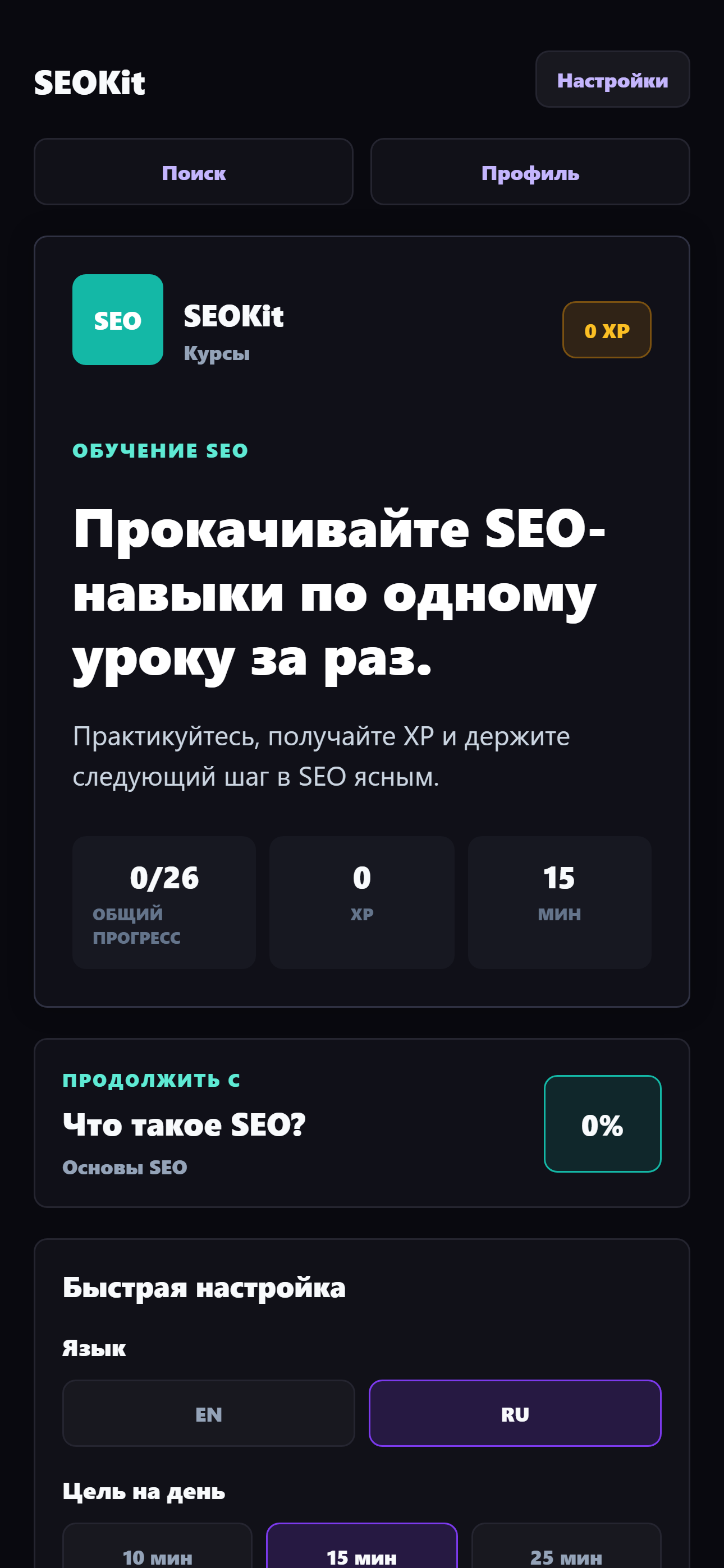 Добро пожаловать в SEOKit