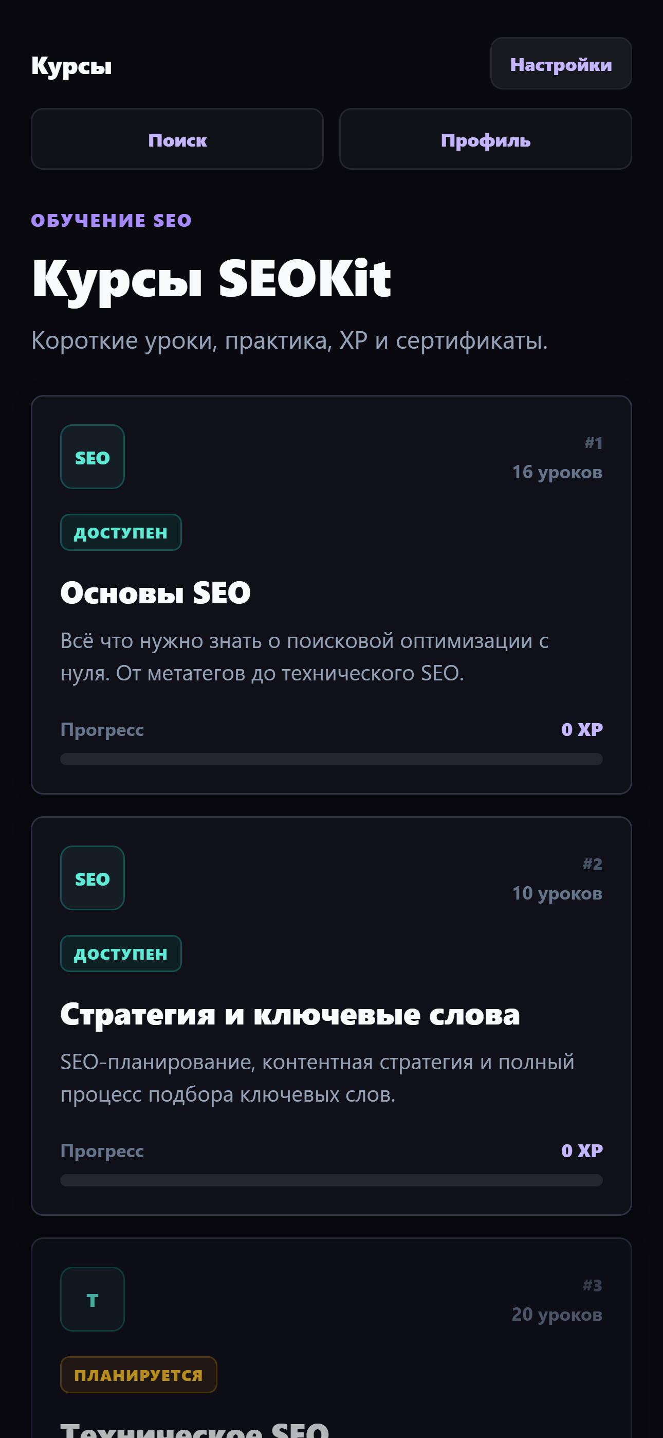 Курсы SEO