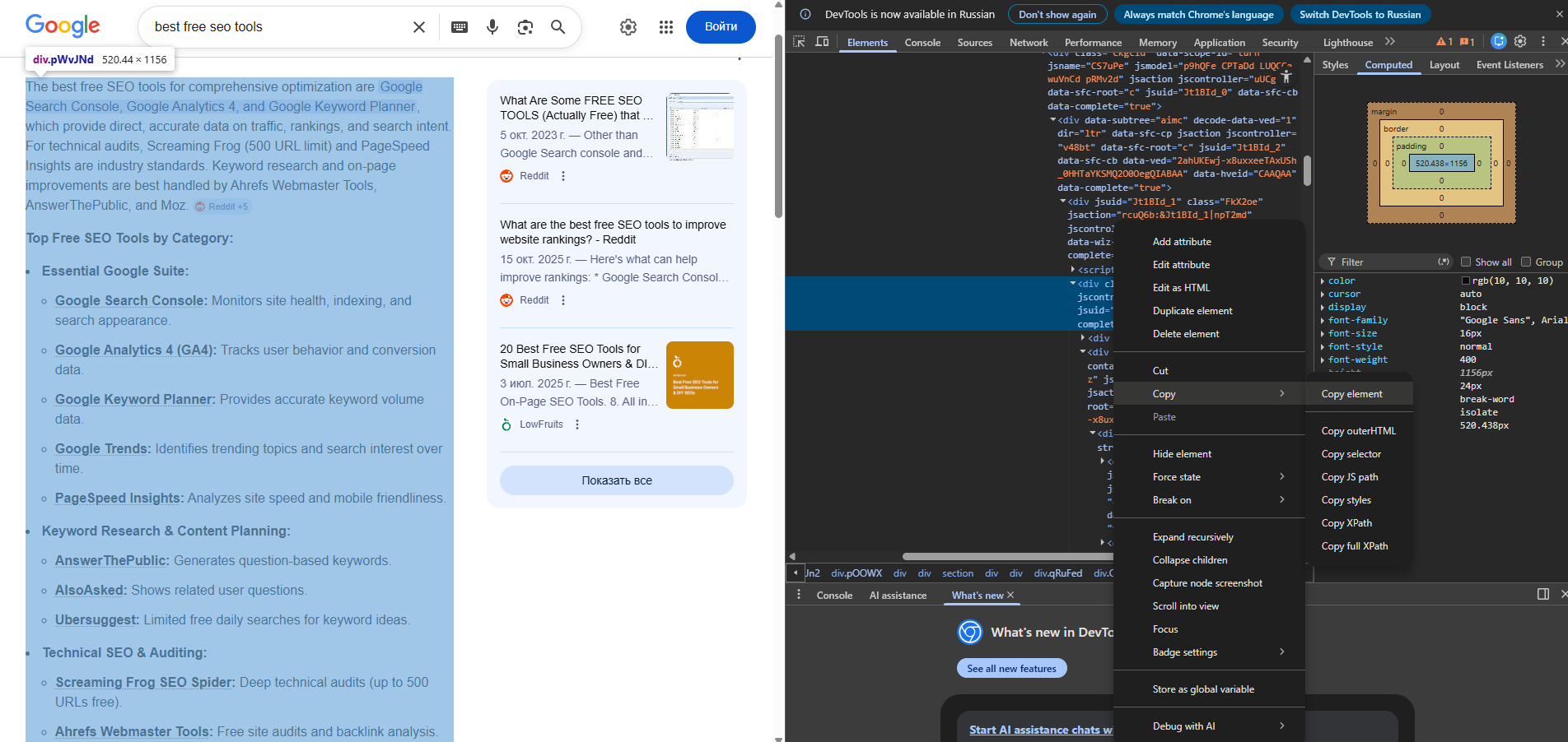 Google AI Overview with Chrome DevTools open showing Copy element option